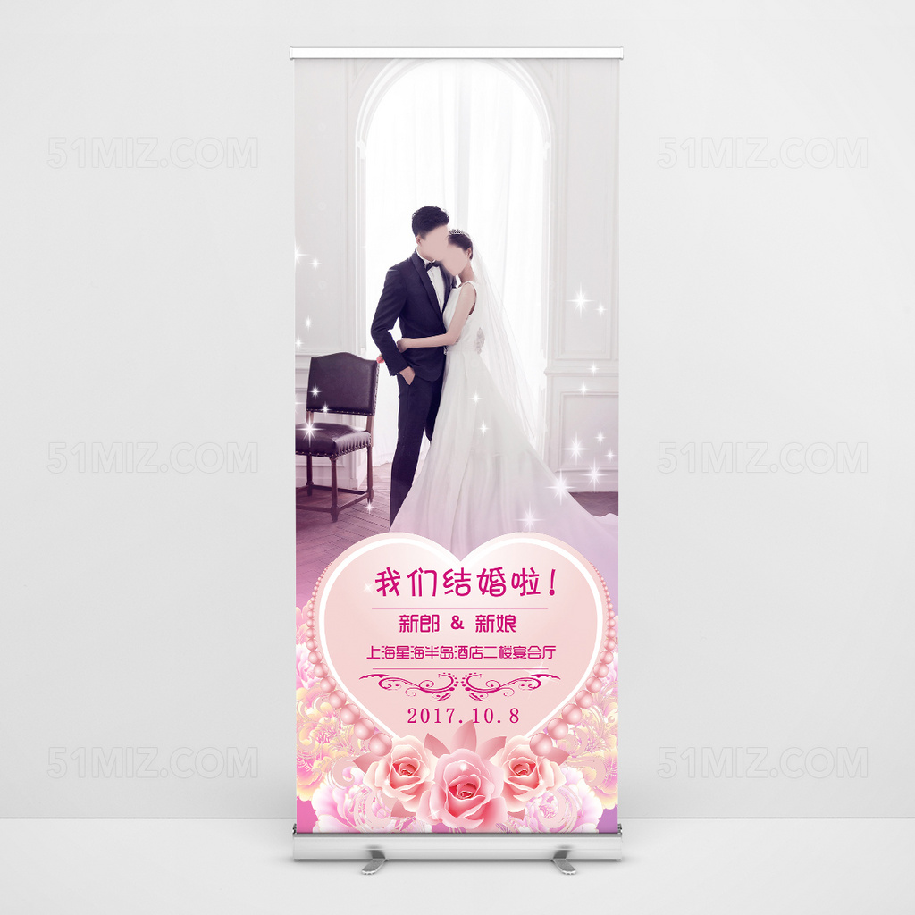 唯美花瓣婚庆结婚易拉宝