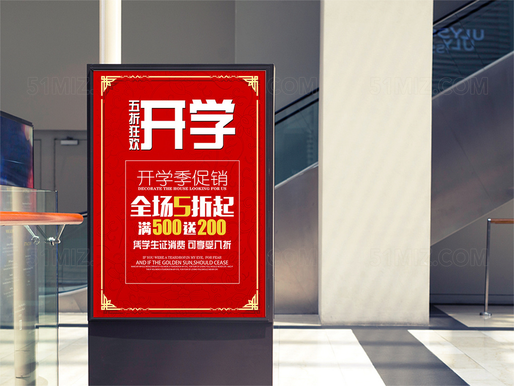 红色喜庆开学打折促销狂欢海报