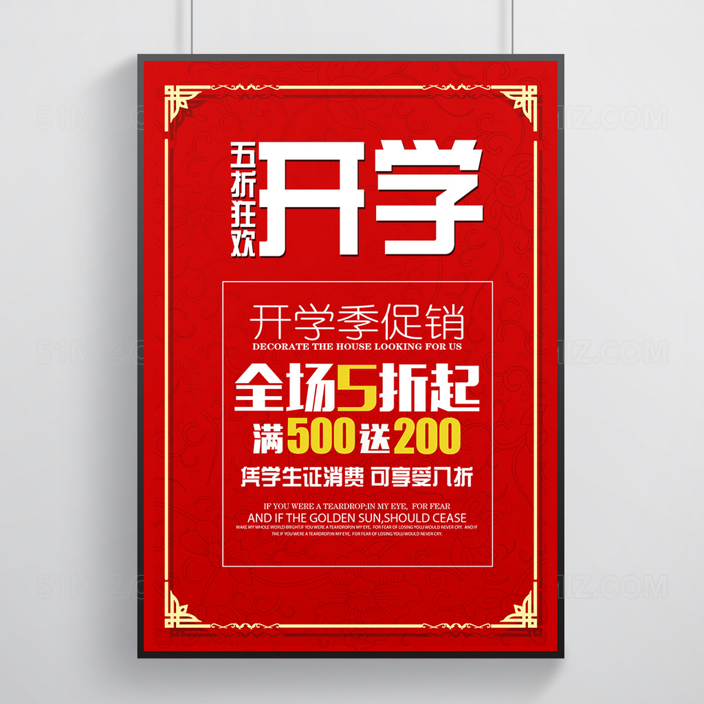 红色喜庆开学打折促销狂欢海报