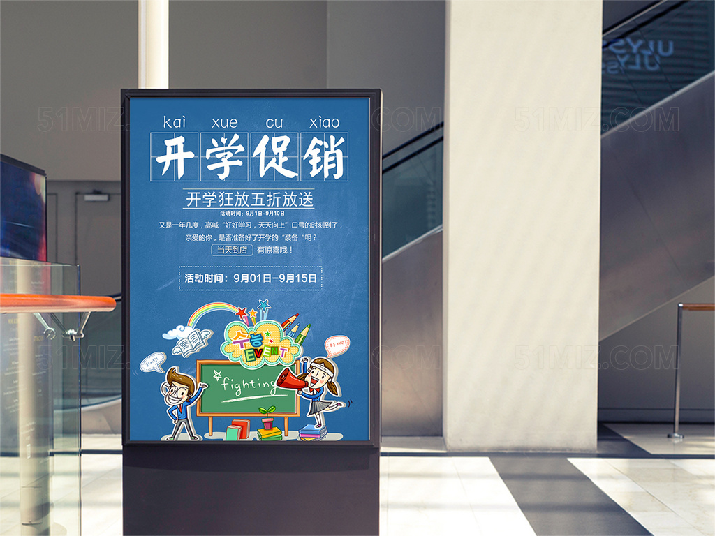 蓝色田子格字体开学打折促销活动海报