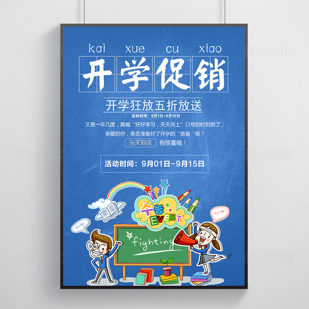 蓝色田子格字体开学打折促销活动海报