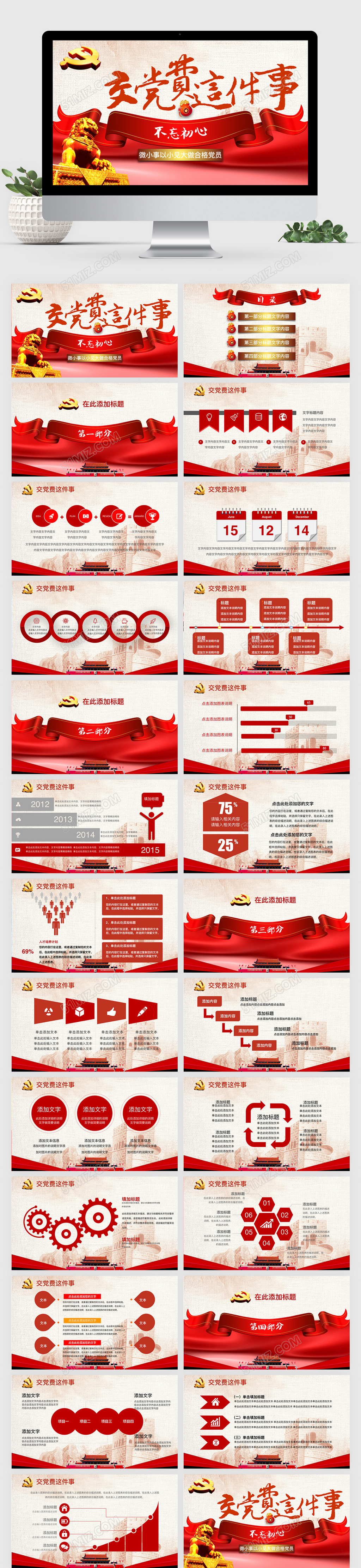 交党费这件事keynote模板ppt模板