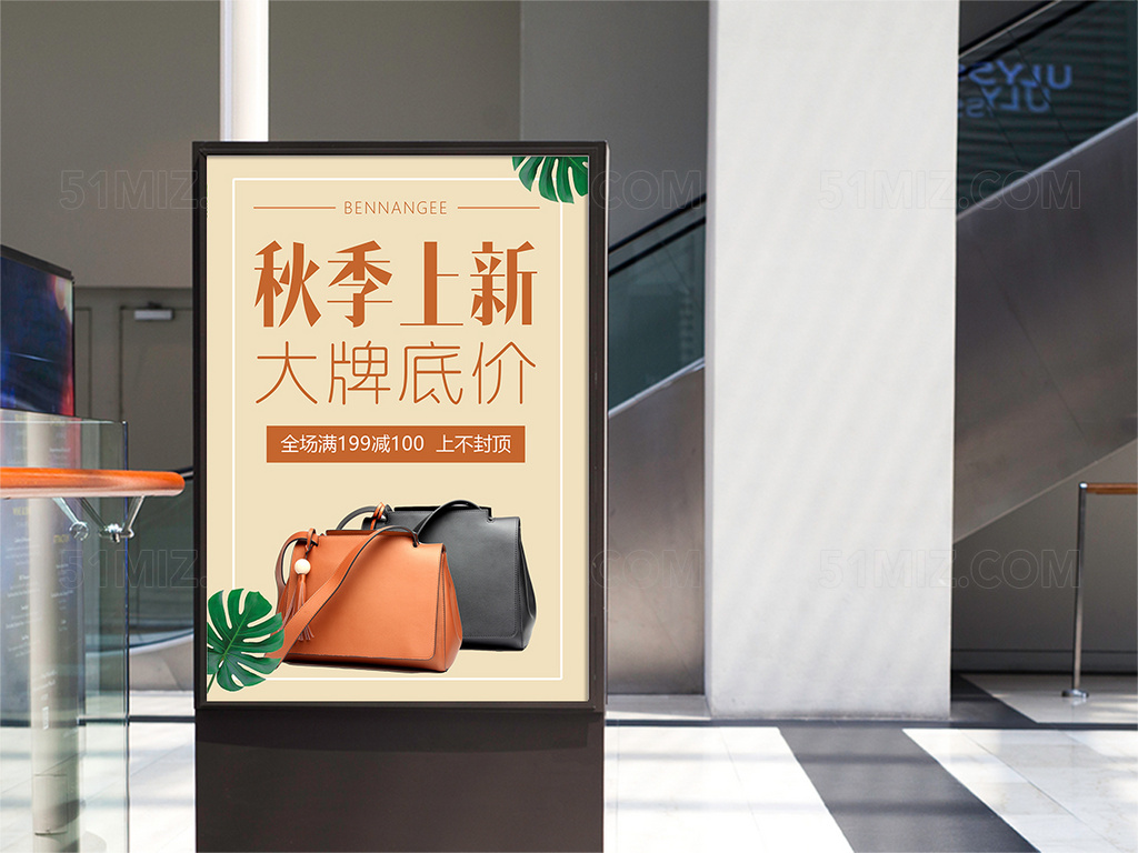 秋季上新时尚简约包包海报