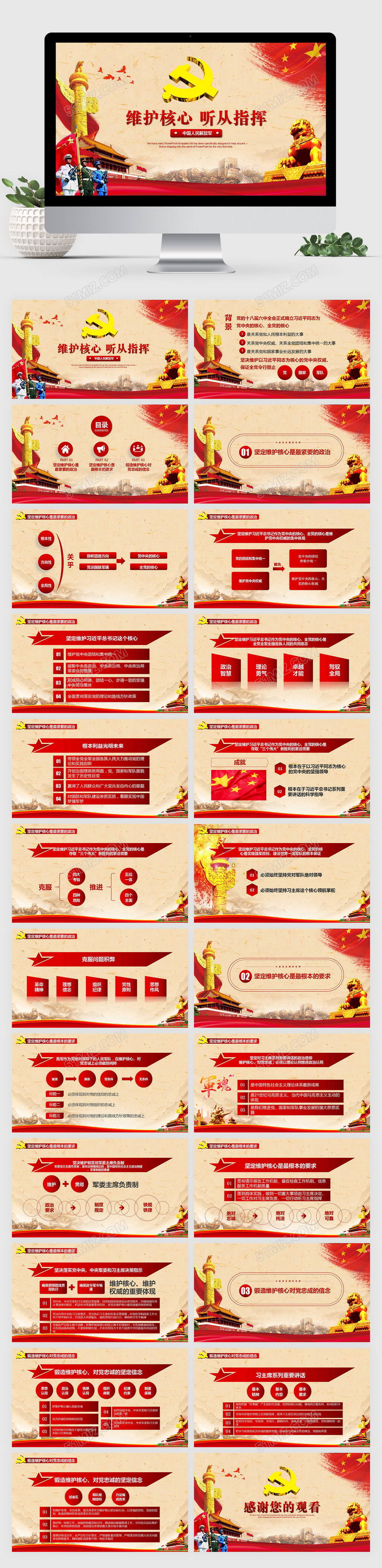 公安警察维护核心听从指挥主题教育PPT模板