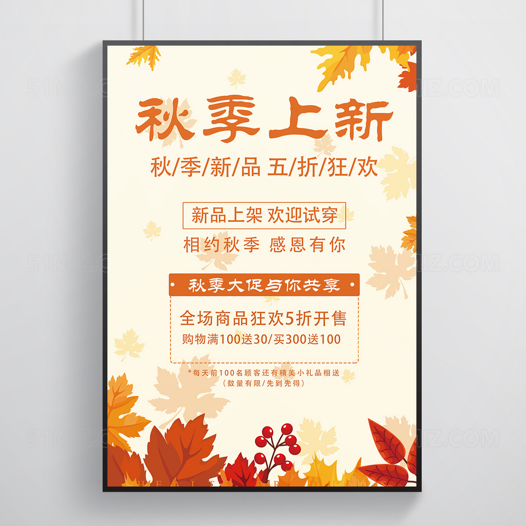 秋季落叶打折促销活动海报