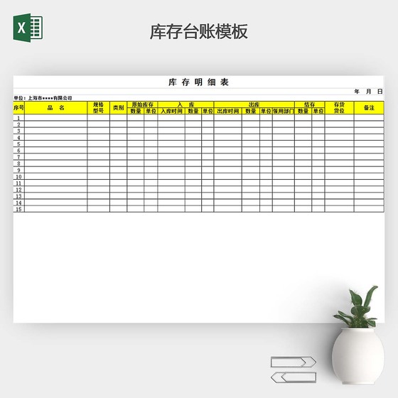 公司台账EXCEL表