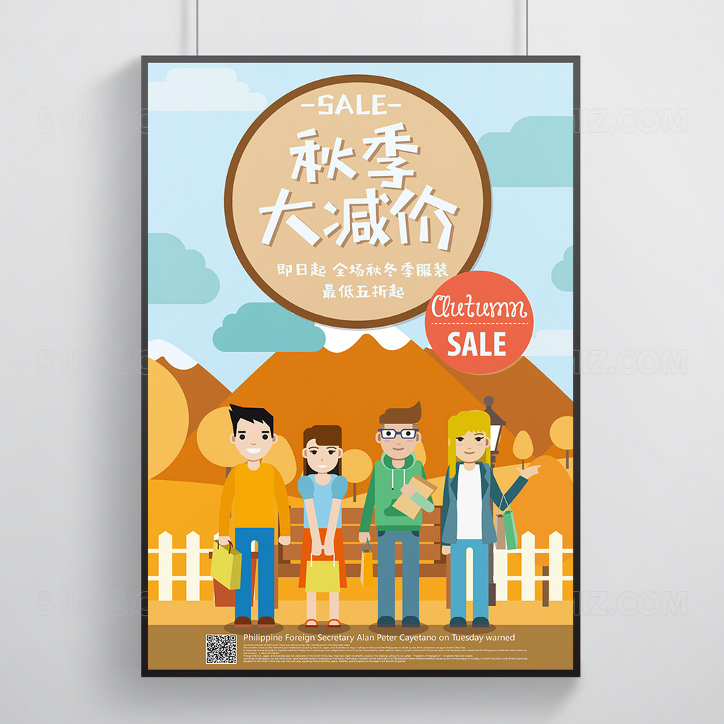 秋季促销风景人物海报