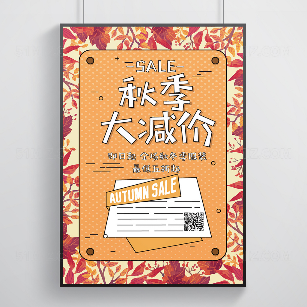 秋季商场促销矢量扁平海报