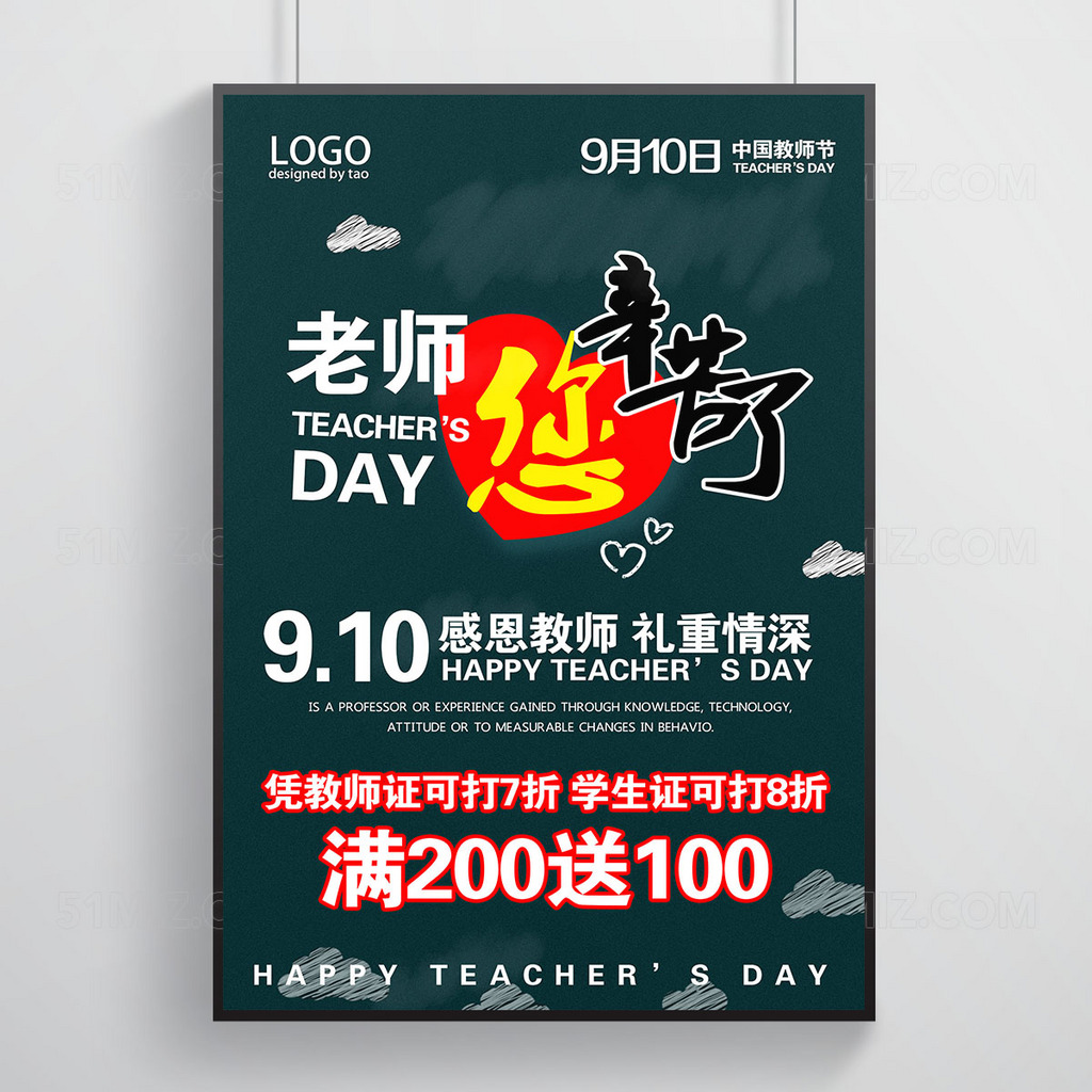 教师节老师您辛苦了节日海报