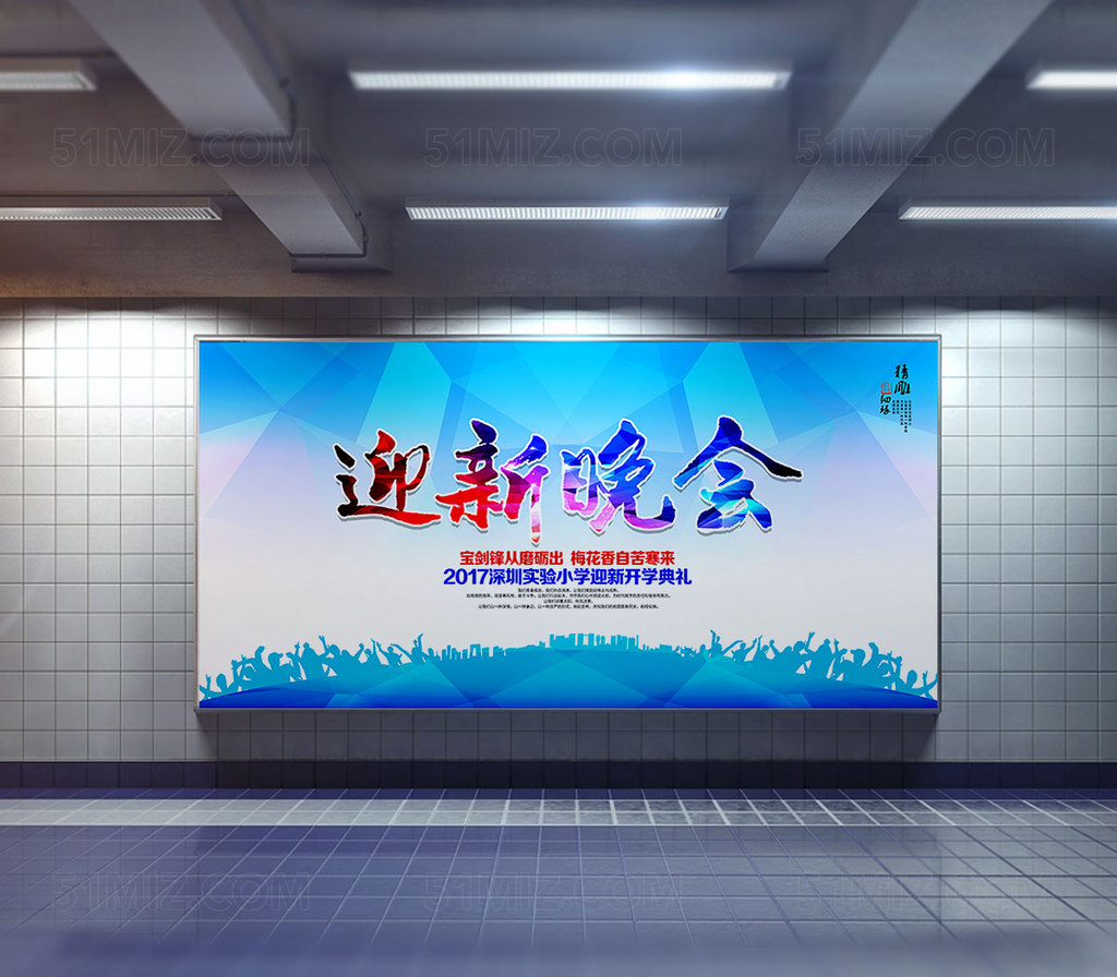 迎新晚会 开学典礼