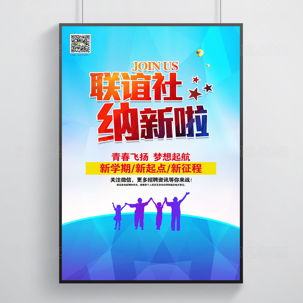 联谊社纳新 社团纳新