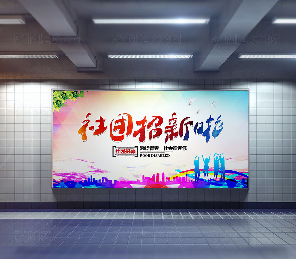 社团招新 社团纳新