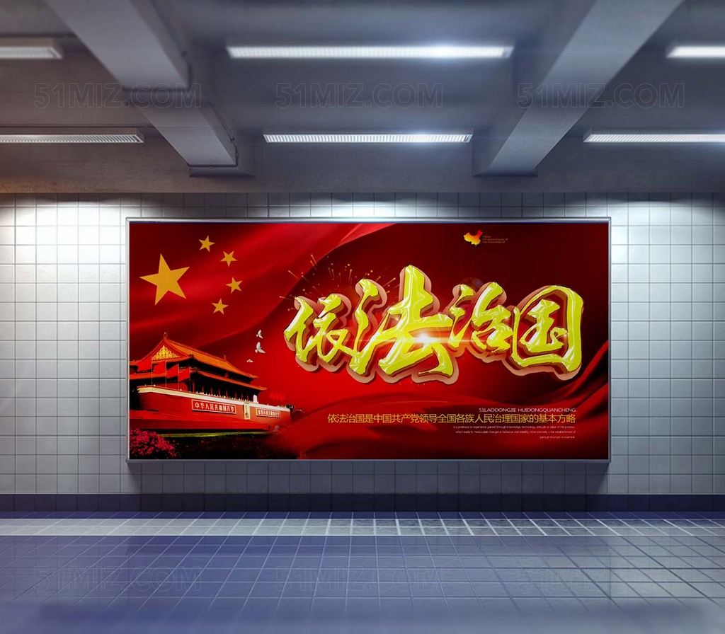 依法治国素材模板 