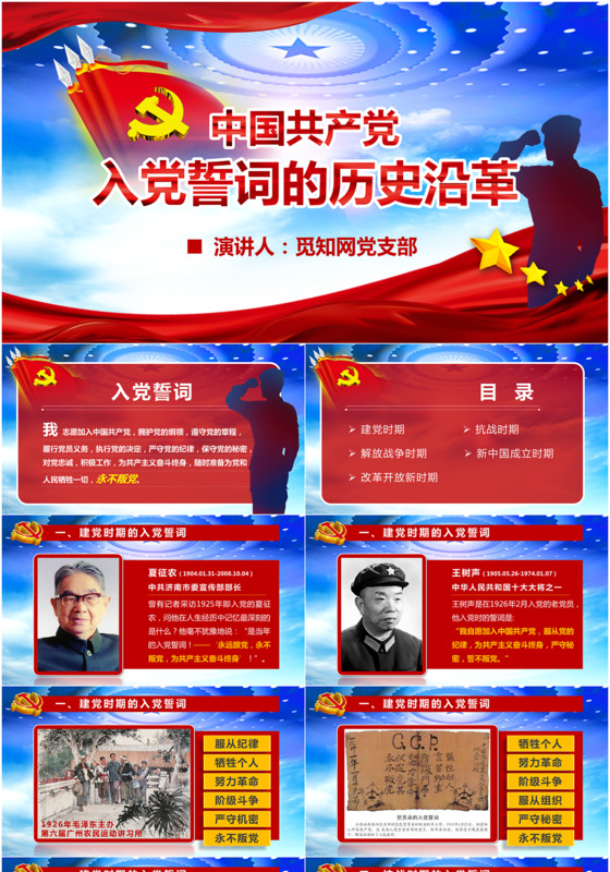 入党誓词ppt课件模板
