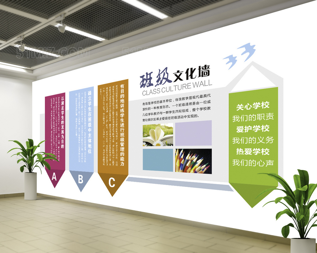 个性时尚清新班级文化墙