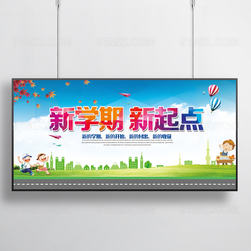 欢迎新生新学期迎新展板