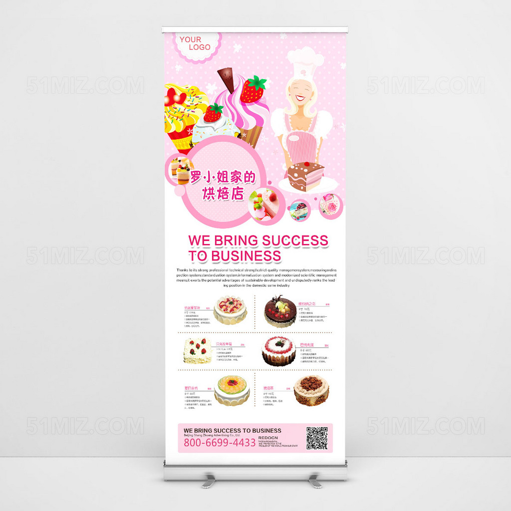 简约蛋糕易拉宝设计