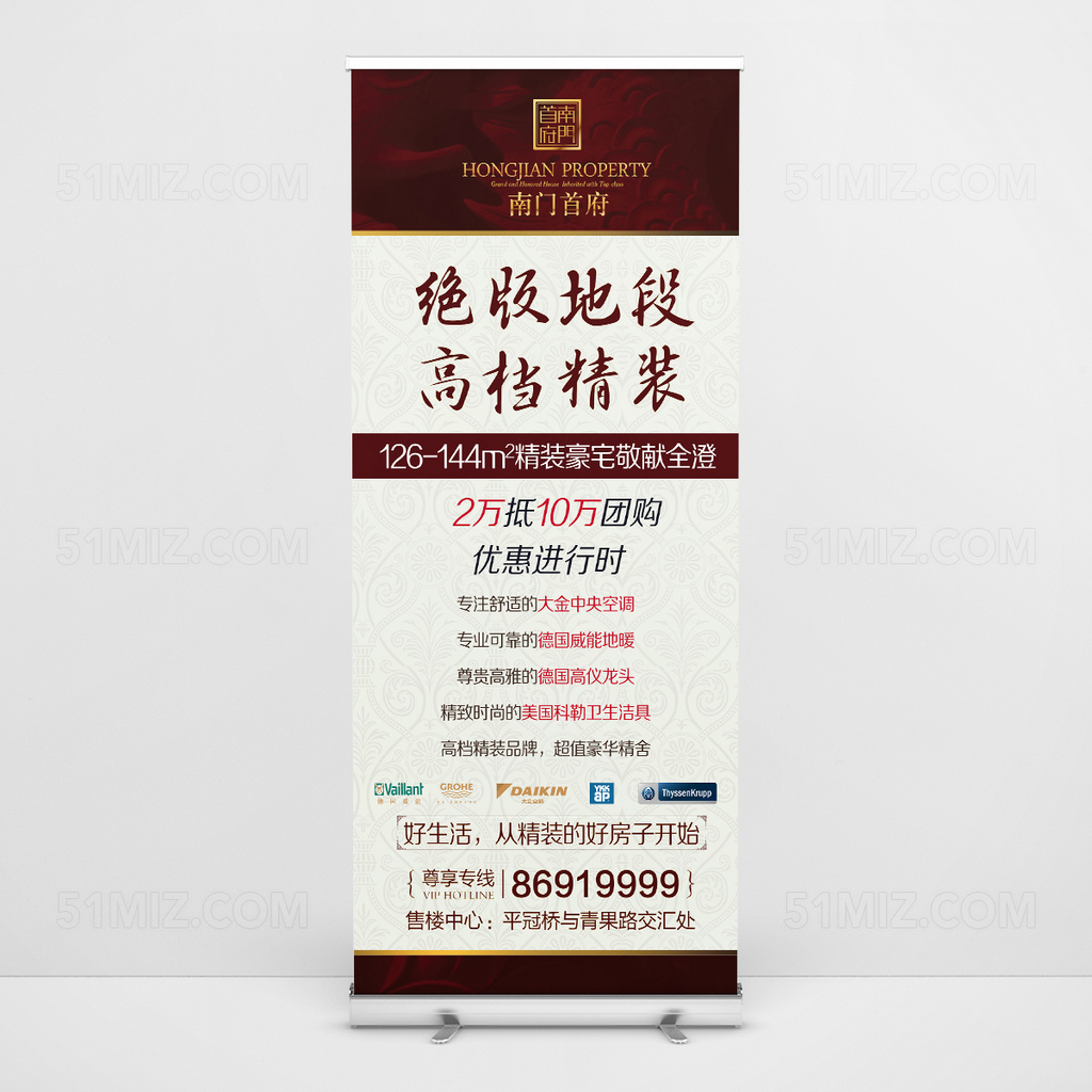 地产展架易拉宝