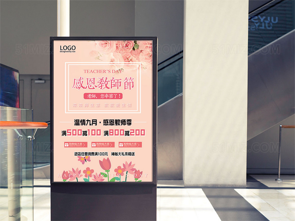 粉色清新背景感恩教师节促销海报