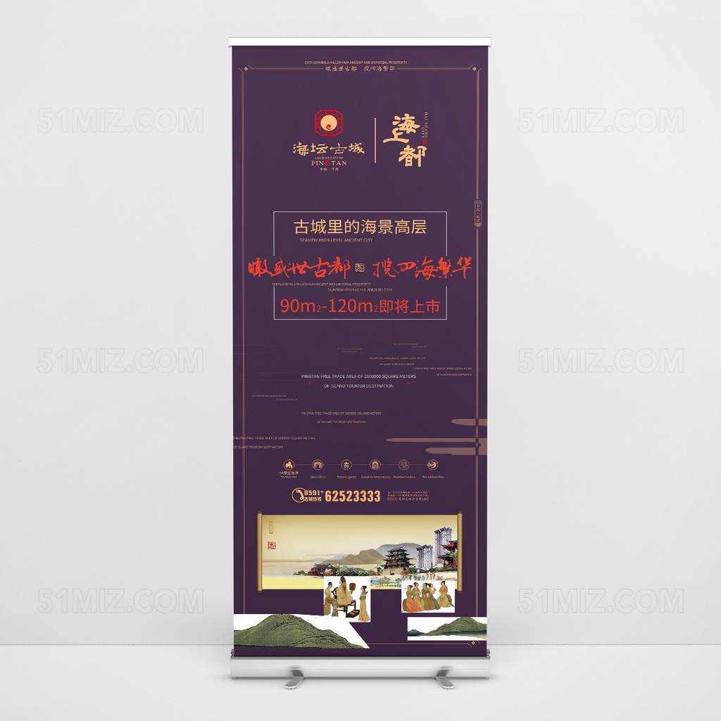 地产展架易拉宝