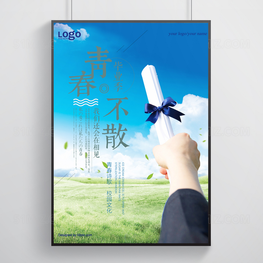 蓝色背景毕业季青春不散我们还会再相见毕业季海报