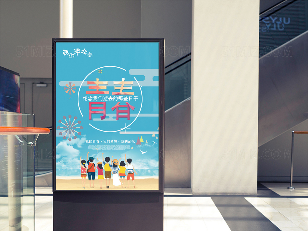 蓝色背景我们啦纪念我们逝去的那些日子毕业季校园海报