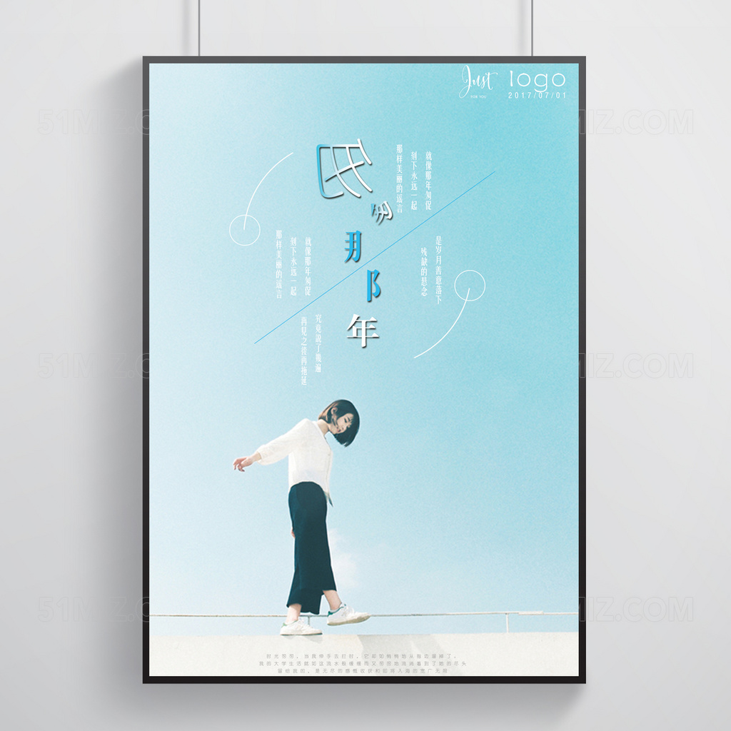 蓝色背景匆匆那年毕业季校园海报