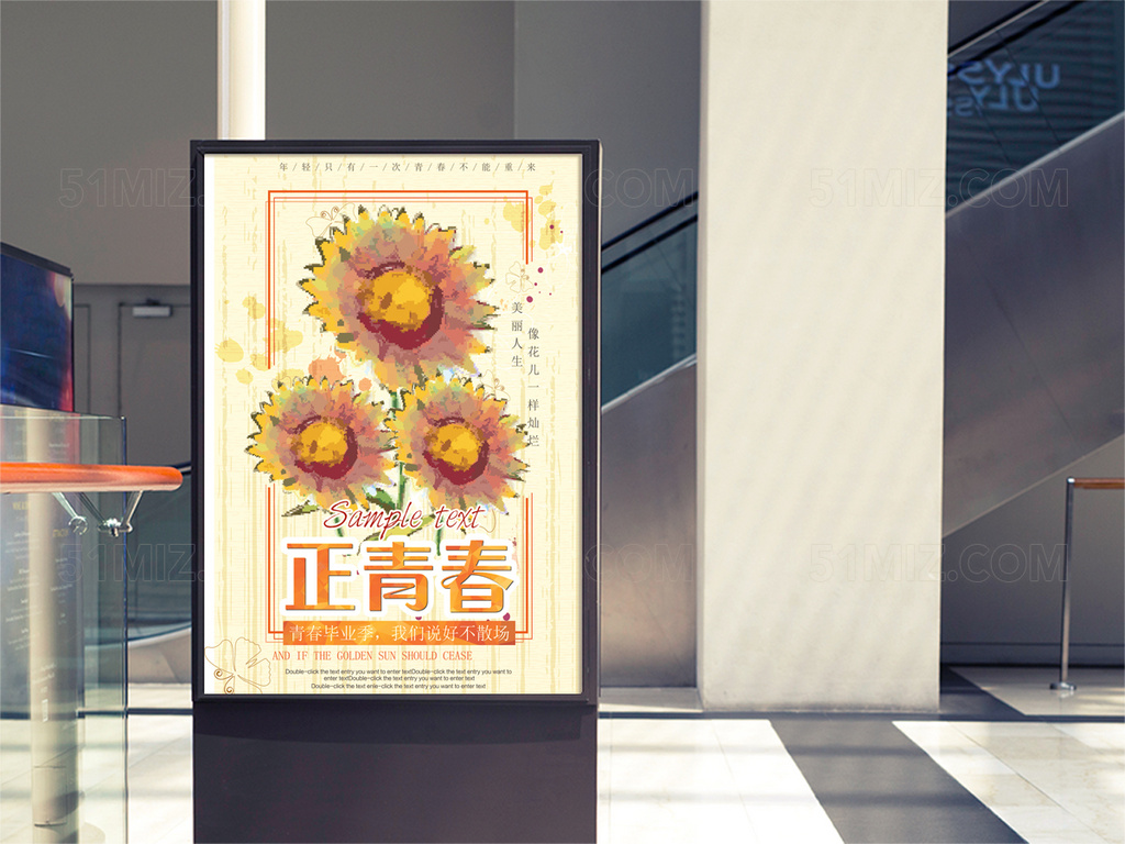 时尚简约青春毕业季我们不散场校园海报