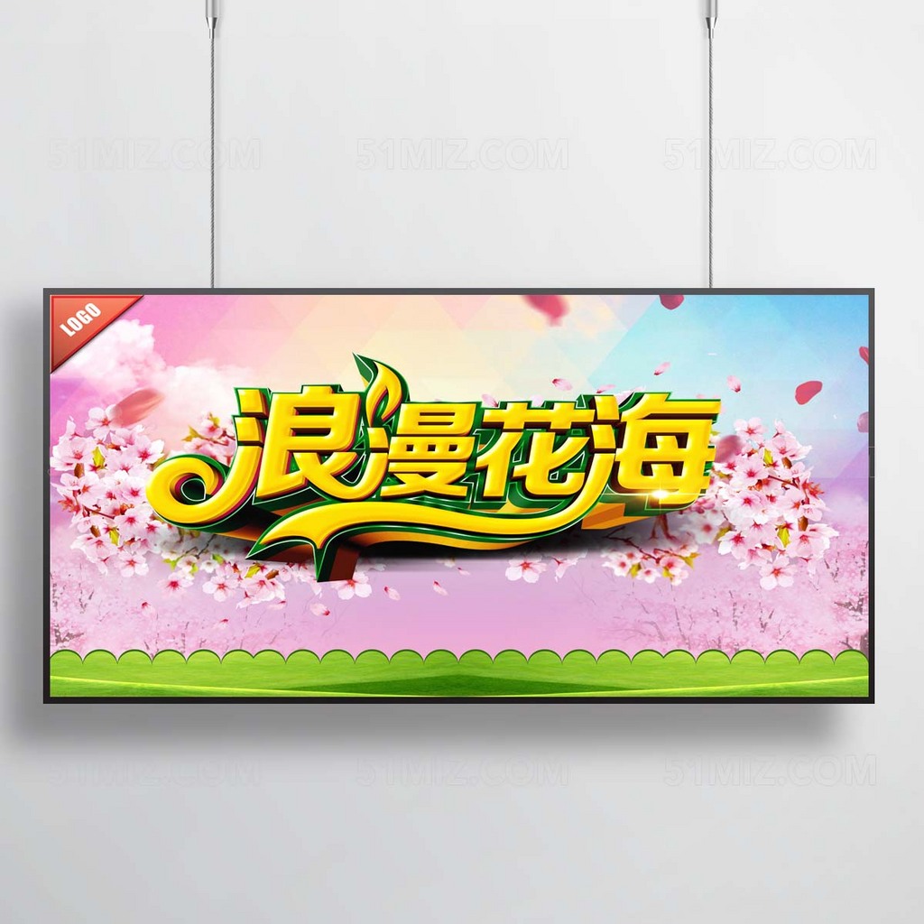 浪漫花海设计素材