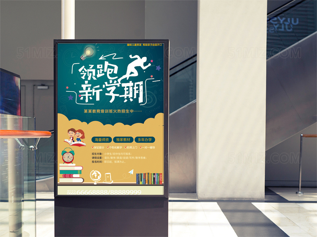 讲座海报时尚简约领跑新学期培训班火热招生海报