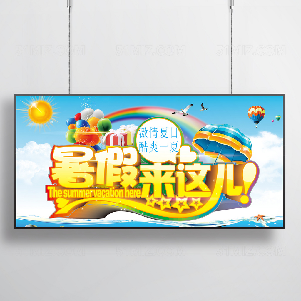 时尚简约激情夏日酷爽一下暑假来这儿校园海报