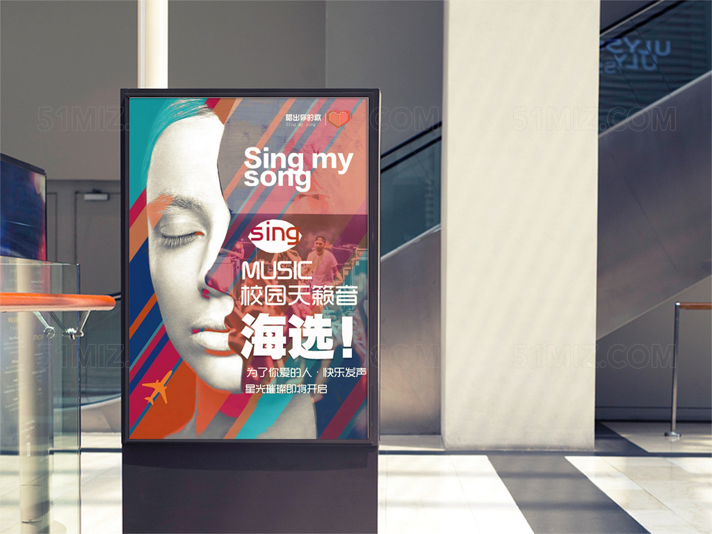 时尚简约校园天籁音海选校园海报