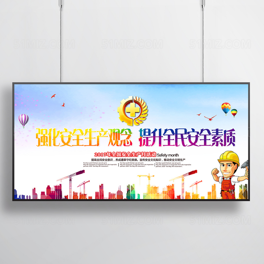 强化安全生产观念宣传展板