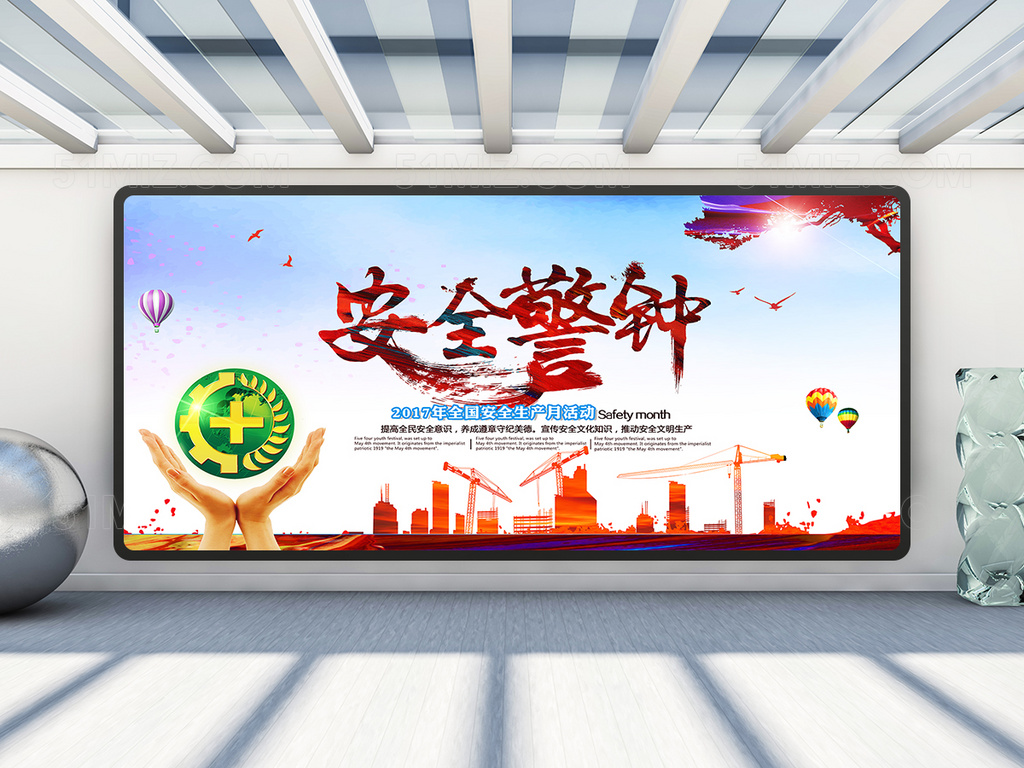 安全警钟安全生产月展板
