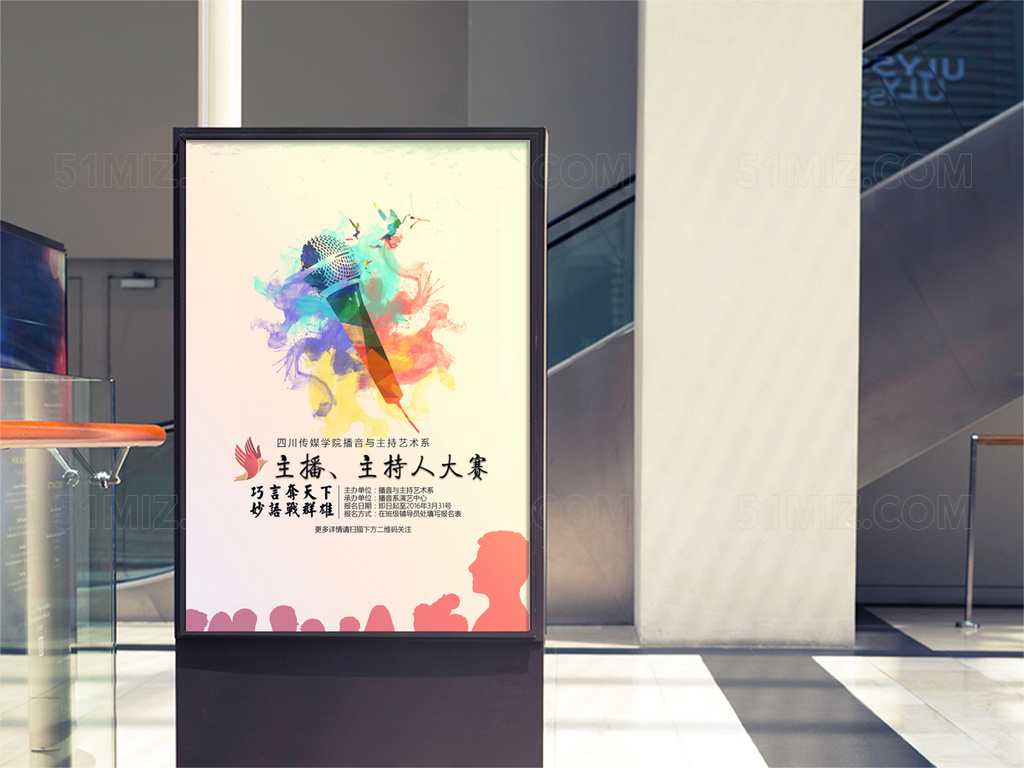 粉色背景主播主持人大赛校园海报