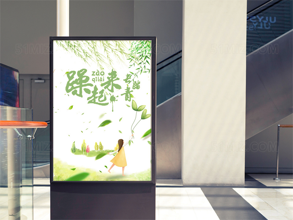 白色背景燥起来踏青去春游校园海报