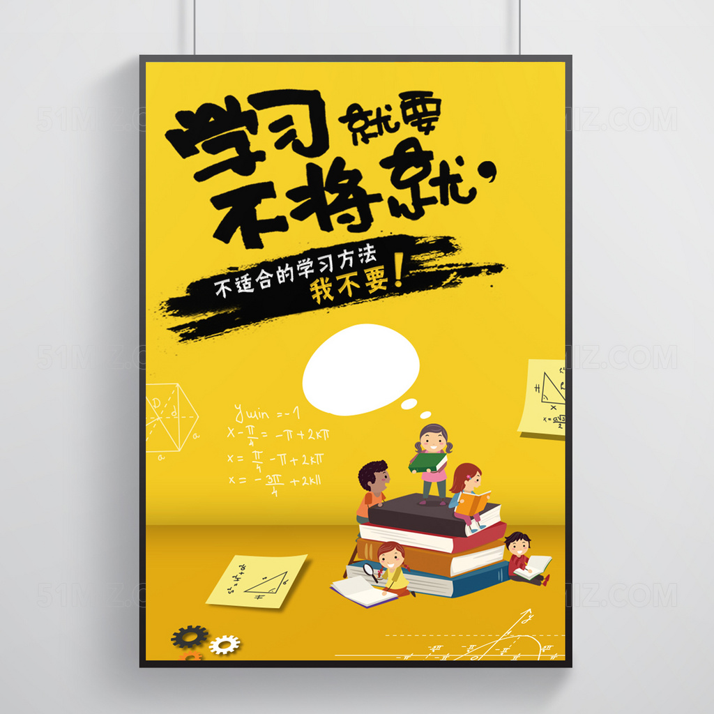 黄色背景学习就要不将就培训班校园海报