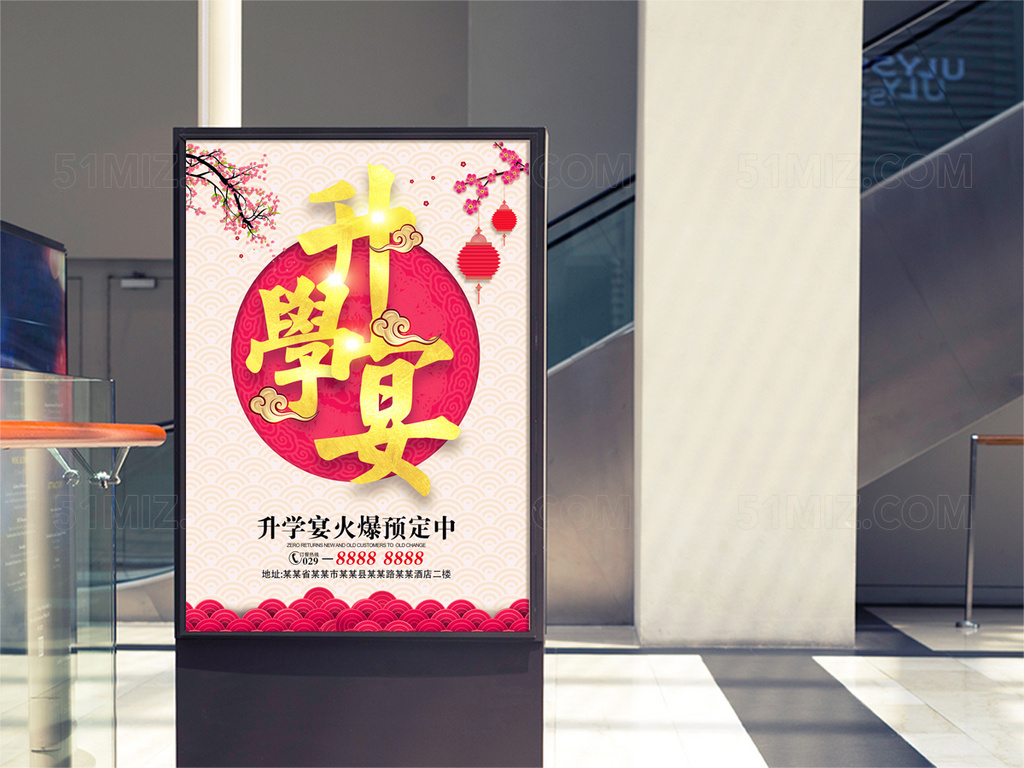 粉色背景升学宴火爆预定校园海报