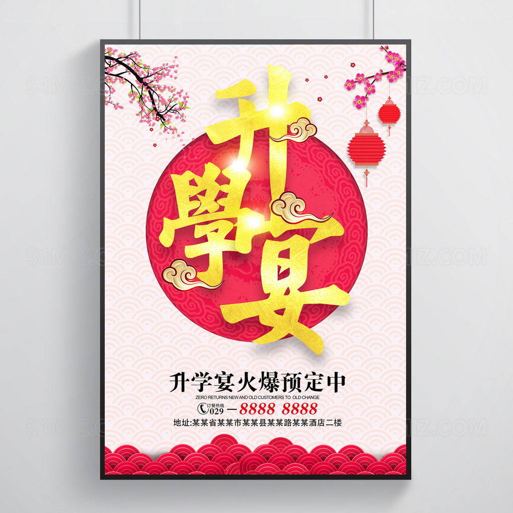 粉色背景升学宴火爆预定校园海报