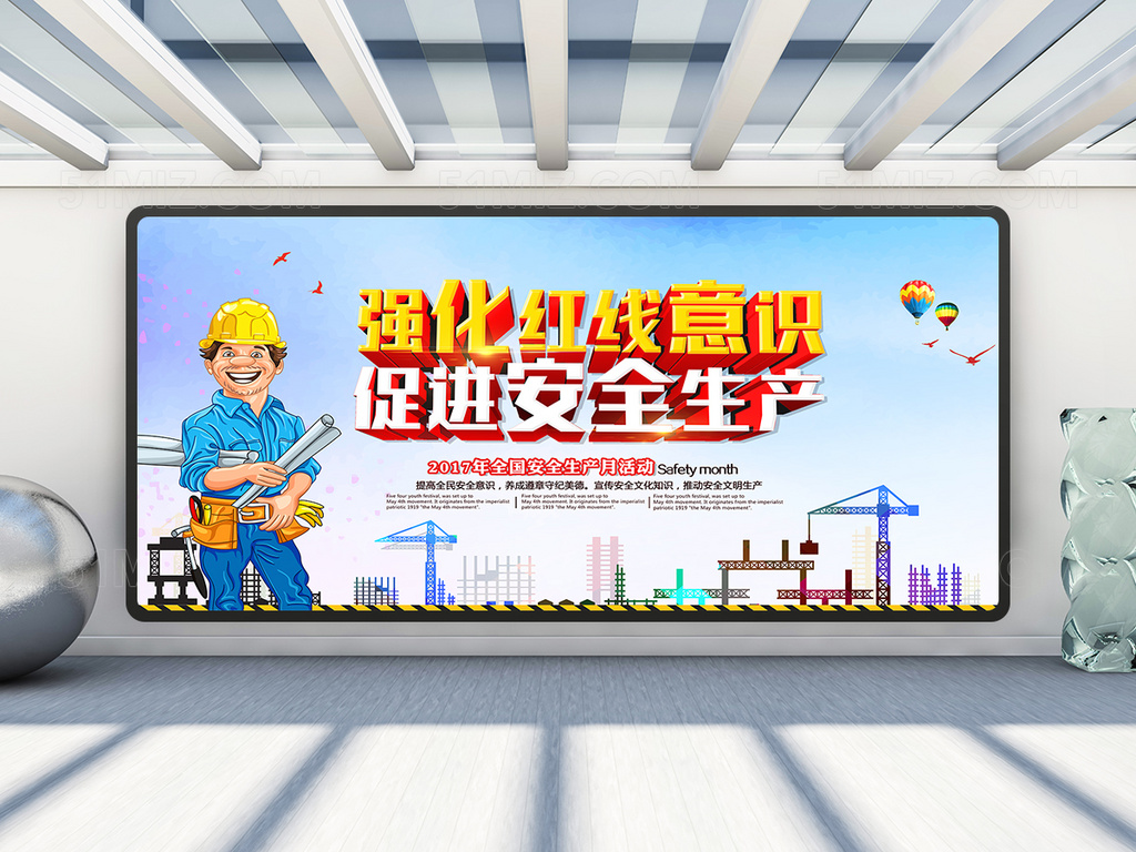 强化红线意识 促进安全生产展板