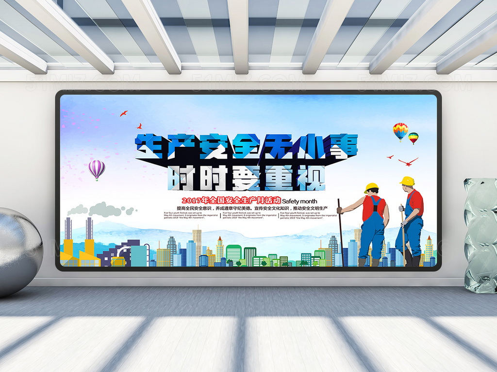 安全生产无小事标语展板设计