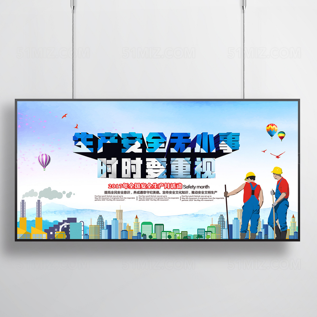 安全生产无小事标语展板设计
