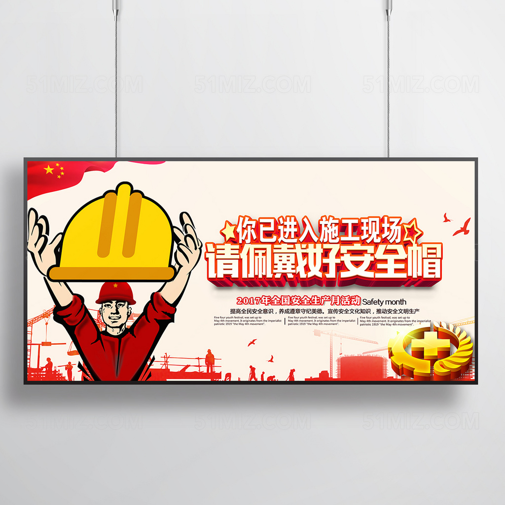 安全生产请戴好安全帽警示展板