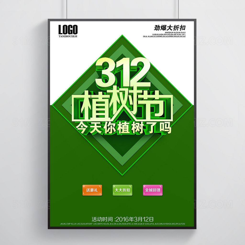 小清新绿色背景312植树环保宣传海报展板设计
