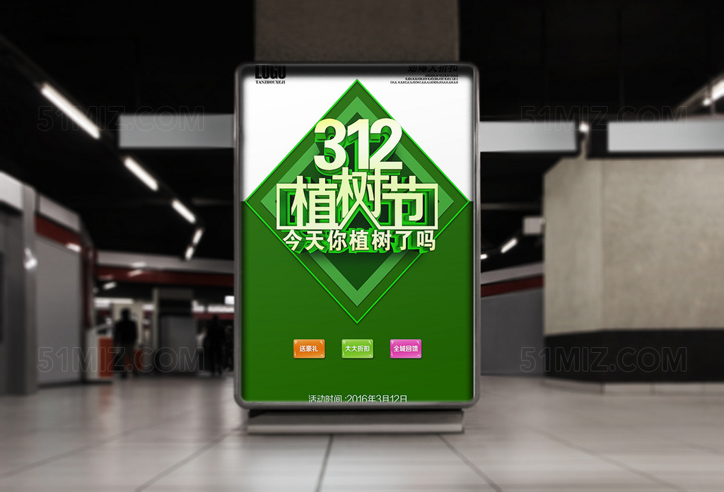 小清新绿色背景312植树环保宣传海报展板设计