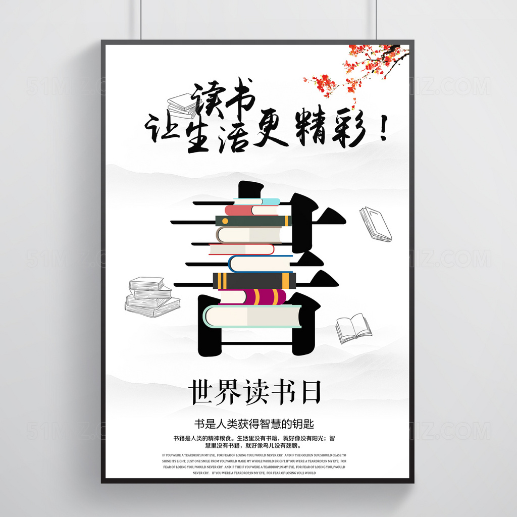读书分享社区打造图书馆白色背景世界读书让生活更精彩校园海报