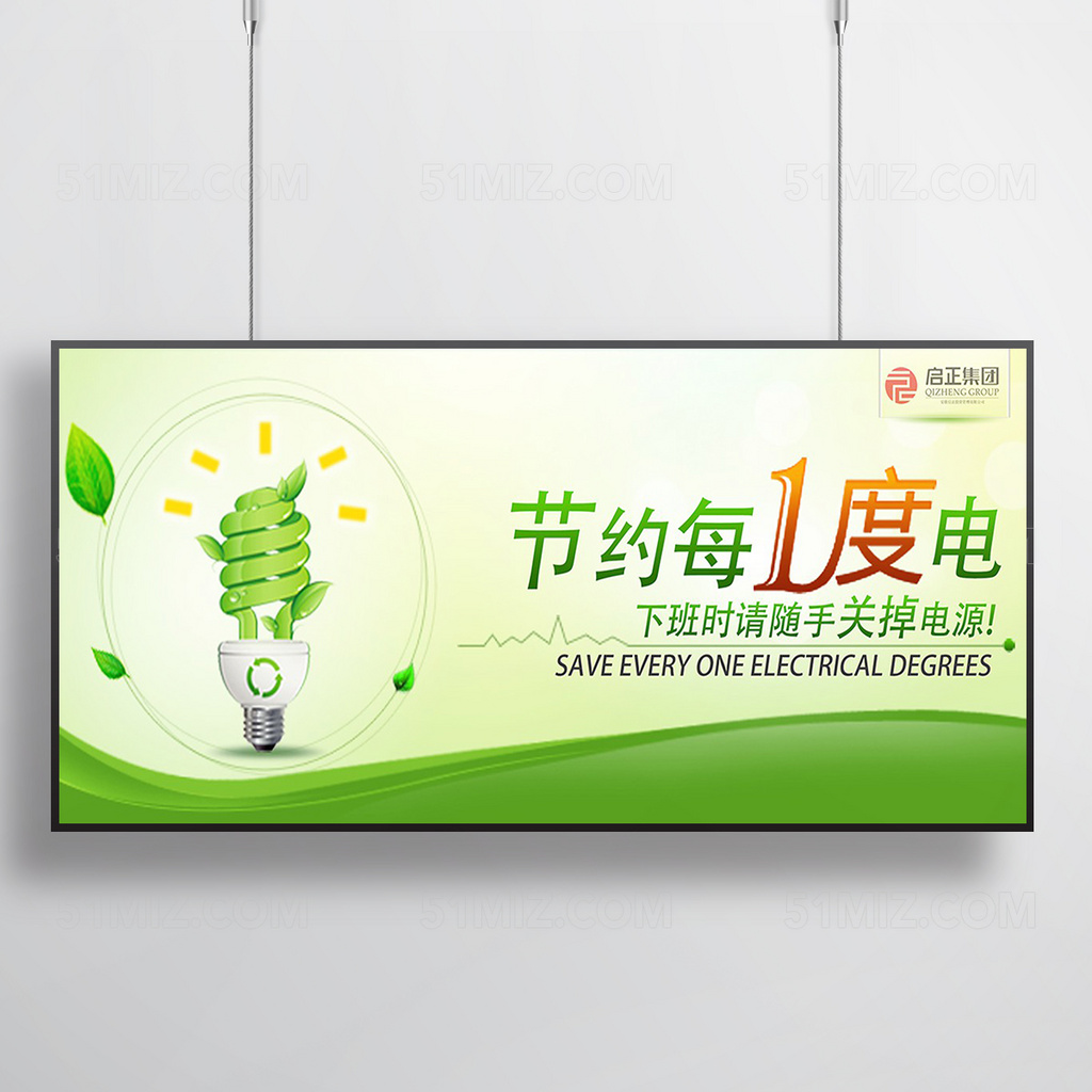 珍惜能源节约用电公益海报设计模版