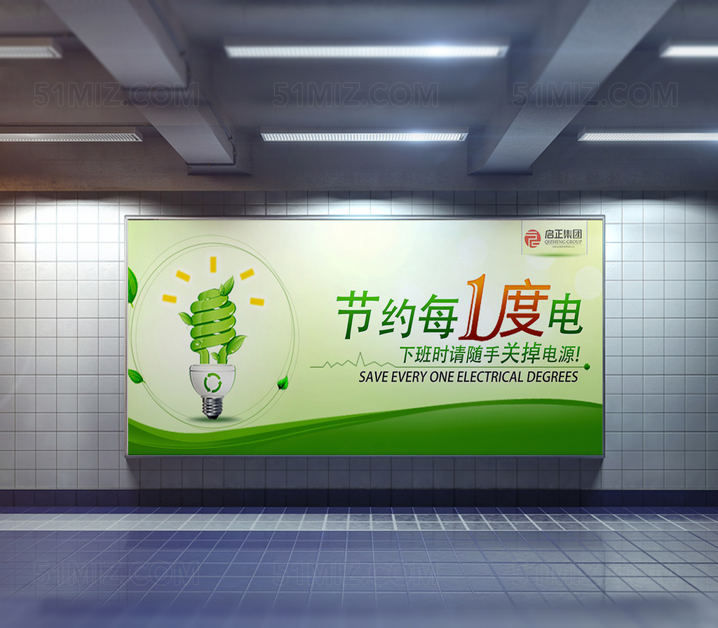 珍惜能源节约用电公益海报设计模版