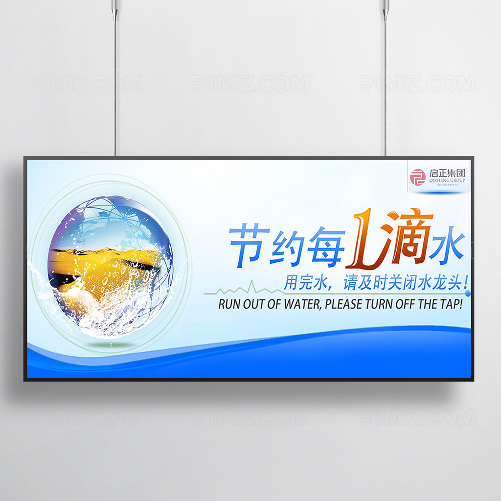 节约用水绿色地球海报
