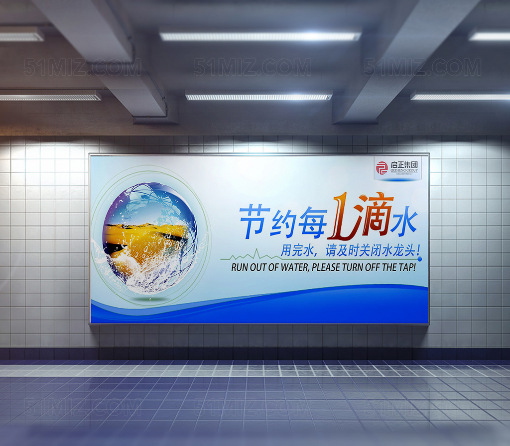 节约用水绿色地球海报